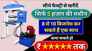 कम खर्चे में शुरू होने वाला बिजनेस | Dona plate making machine | Slipper making machine