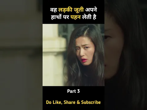 Part 3 लड़की के पास चार सौ साल पुराना एक कड़ा है #shorts