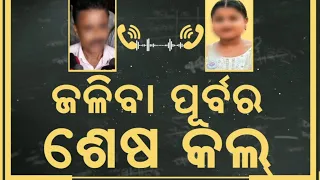 ବାପାଙ୍କୁ କରିଥିଲେ ଶେଷ କଲ୍, କହିଥିଲେ... | President Droupadi Murmu visit FM College girl case |OdiaNews