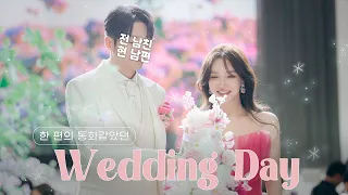 드디어!💍 동화 같았던 결혼식 당일 대공개 (🤵🏻‍♂️신랑 공개+직접 부른 세레나데?!!?) | LAMUQE
