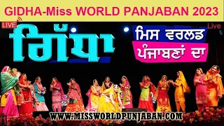 Gidha Miss World Punjabna Da 2023  Best Boliyan | Teeyan | ਫ਼ਨੀ ਗਿੱਧਾ ਬੋਲੀਆਂ | Harinder Hundal | 2023
