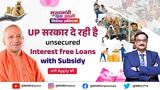 Interest Free Unsecured Loans with Subsidy by UP Government under CM YUVA Scheme
