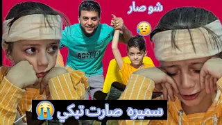 مستحيل يلي صار بين براء وسميره في هاد التحدي 😲🤷😥