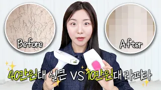 가정용 레이저 제모기 진짜 효과 있을까...?😲 장단점 3달 써본 후기‼️(실큰, 라피타)