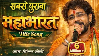 Old Is Gold | महाभारत टाइटल सॉंग | Mahabharat Title Song | Live | Vijay Soni | Vs Music