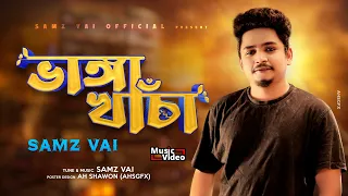 Vanga Khacha | Samz Vai | Bangla New Song 2021 | Official Video | Bangla Gaan