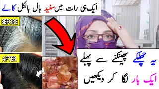 Onion Peel to turn premature white hair to black naturally | Sfaid baal kalay krne ka trika in Urdu