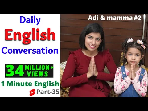 18 रोजाना के वाक्य English में बोलें by Adi and Mamma | 1 Minute English Speaking Lesson 35 #Shorts