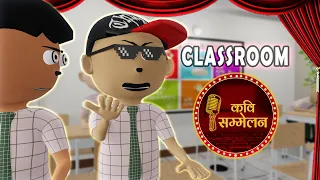 LET'S SMILE  - CLASSROOM ME KAVI SAMMELAN  | SCHOOL CLASSROOM JOKES |