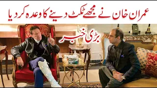 Imran Khan offers MPA Ticket to Qasim Ali Shah - Imran Khan Latest Interview with Qasim Ali Shah