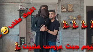 مقلب الزواج💃بي عبودة ومهدي شوفو ردت فعلهم🤦‍♂️