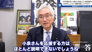 「小泉進次郎さんの会見を見て唖然としました。中身が何もありません。小泉さんを推す政治家はどういう理由で推しているのか？選挙のためですか？」西田昌司がズバッと答える一問一答【週刊西田】