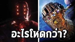 Celestial กับ Infinity Stone อะไรโหดกว่ากัน? - Comic World Daily