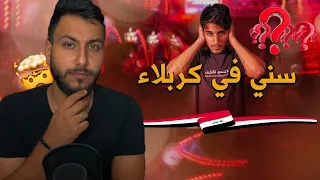 قررت ازور كربلاء بعد هاذا الفيديو 😍 سني في كربلاء🏴.