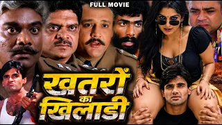 Khatron Ka Khiladi ( खतरों का खिलाडी ) Full Movie In HD | Sunil Shetty, Paresh Rawal