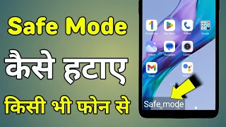Safe Mode Kaise Band Kare | Safe Mode Kaise Hataye | Safe Mod Kaise Hataye