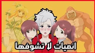 الأنمي الي ندمت إني تابعته 👀 💔 اسوء شيء في الحياة 😂😂
