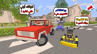 عائلة المتدعبلين #51 سوينا سباق اني وبابا ومسكتنا الشرطة !!؟😨😱