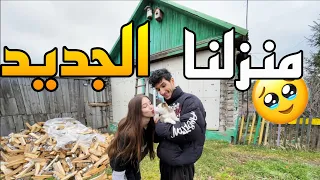 أخيرا حققنا حلمنا،جولة في منزلنا في ريف سيبيريا، مغربي و روسيّة❤️