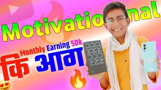 Motivational कि आग 🔥 || @VkKTech गरीब किसान का लड़का 50000 / महिने कमाता है Motivation