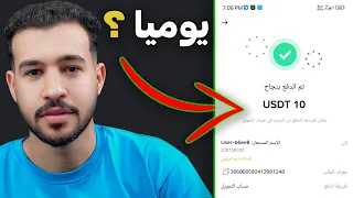 امامكم في الفيديو ! جربت اشتغل علي الانترنت| مع الاثبات