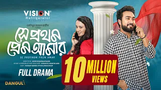 SHE PROTHOM PREM AMAR | সে প্রথম প্রেম আমার |  JOVAN | Aisha Khan|  DANGULI | EID Natok 2025