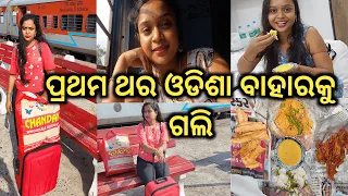 Prathama thara odisha baharaku gali | Puri Vlogger Sony | Odia Vlog | #odiavlog