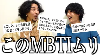 【辛辣】苦手なMBTI圧倒的1位は...？