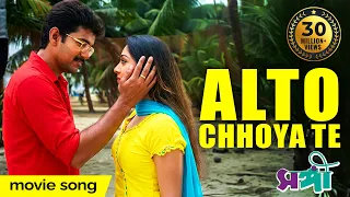 ALTO CHHOYA TE | SANGEE | JEET | PRIYANKA | RANJIT MULLICK | SILAJIT | ECHO BENGALI MUZIK