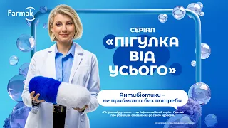 Серія 1. Антибіотики: не приймати без потреби