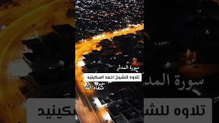 رحم الله الشيخ احمد اسكينيد الفاخري و اسكنه فسيح جناته