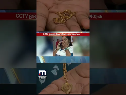 ആ പെണ്‍കുട്ടി ഇത് അറിയുന്നുണ്ടോ? നിങ്ങളെക്കാത്ത് അഞ്ജലി ഇവിടെയുണ്ട് | | Pathanamthitta | Gold