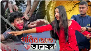 গরিব ছেলে  ভালোবাসা 💔 Real Life Love Story || Jayanta Roy Vlogs