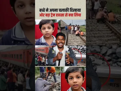 Ek sat saal ke Bachcha #train #haadsaa #hone. #Se# Bacha #Liya.