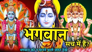 भगवान सच में हैं? देखो 17 सबूत जो साइंस भी नहीं झुठला सका!”#virlvideo #bhakti #bhagawadgita