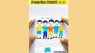 5 पागल दोस्त कि कहानी 🤣😆🤣🤣 FUNNY DRAWING VIDEO ❤️ @Artistabhimanyu9216
