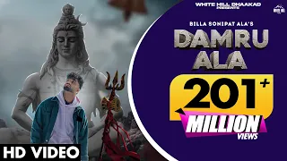 DAMRU ALA : Billa Sonipat Ala | Deepty | Haryanvi Song 2022 | Bholenath Song Har Har Shambhu