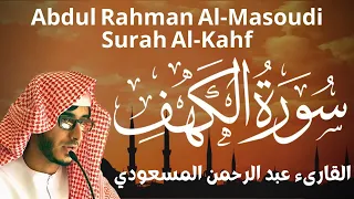سورة الكهف بصوت القارئ عبد الرحمن مسعد