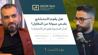 الأخطاء الفادحة في الاستشارات الهندسية التي تدمر المشاريع