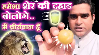 Boost The Power Of Lion And Brahmacharya