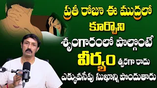 Powerful Mudra to Control Premature Ejaculation Naturally | Yoga Subramanyam