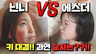 [키대결] 누구 키가 더 클까요? (Feat. 간니닌니다이어리, 닌니) 집방문, 키재기l 프리티에스더 PrettyEsther