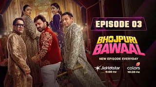 Bhojpuri Bawaal - Episode 3 | ⁨@PawanSinghOfficial009, ⁨@NirahuaOfficial, @AamrapaliDubeyOfficials