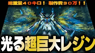 製作費30万【重量40㎏の光る超巨大レジンアート】光の翼と発光専用台座を製作！レジンを研磨しガラスを超える透明感が美しすぎる！金粉を纏ったMGEXストライクフリーダムガンダムはまさに神降臨！イーサン