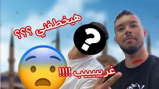 اغرب شخص قابلته في حياتي ! 😰😰 كان هيخط.ف.ني ؟؟؟؟؟؟