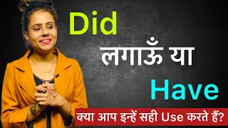 Difference Between "The Simple Past Tense" and "The Present Perfect Tense"  | Easy techniques