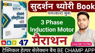 DAY 47 THREE PHASE INDUCTION MOTOR MCQ TECHNICAL HELPER 3 PHASE IMPORTANT QUESTIONS ITI 3 PHASE MCQ