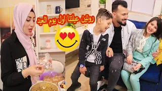 عيشو معنا اجواء اول يوم عيد الفطر 2022 فى بيتنا 🤩روتيينا لاول يوم