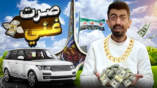 نزلت على سوريا وصرت غني بسبب سيارة !! 😱😂