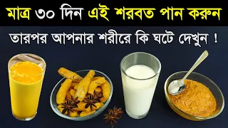 দুধের সাথে হলুদ মিশিয়ে খাওয়ার উপকারিতা জেনে নিন । Health Benefits of eating turmeric with milk